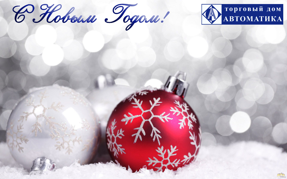Новым Годом и Рождеством! Новым Годом и Рождеством!