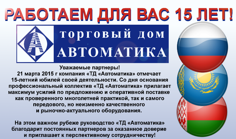 15-летний юбилей 15-летний юбилей